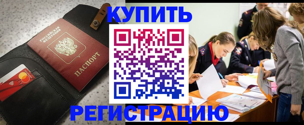 прописка паспорт в Боровичах